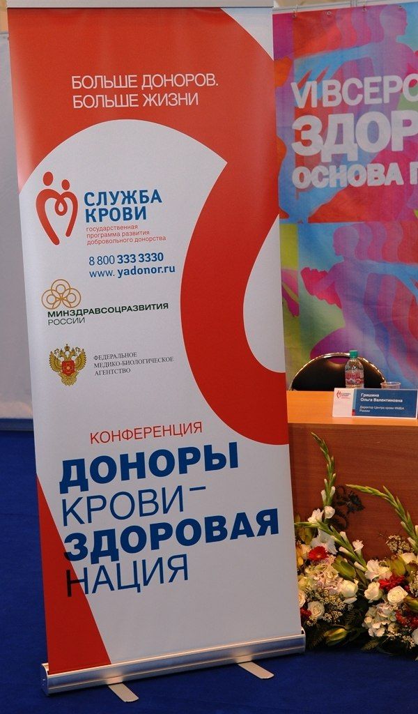 В рамках VII Всероссийского форума «Здоровье нации – основа процветания России» пройдет Всероссийская научно-практическая конференция «Доноры крови – здоровая нация»